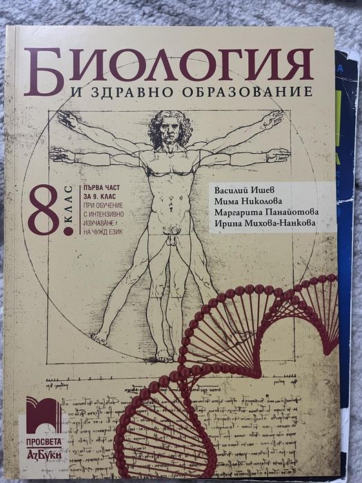 Учебници за 9 клас