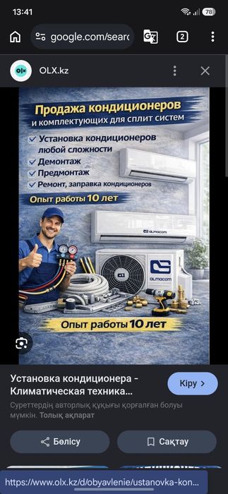 Установка кондиционер