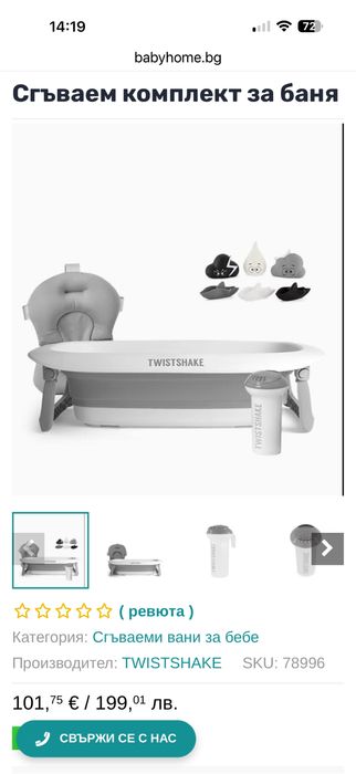 Вана със стойка Twistshake