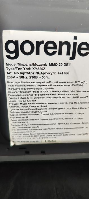 Микровълнова фурна  Gorenje mmo 20 dell