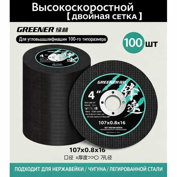 отрезной диск Greener 4" 100 мм