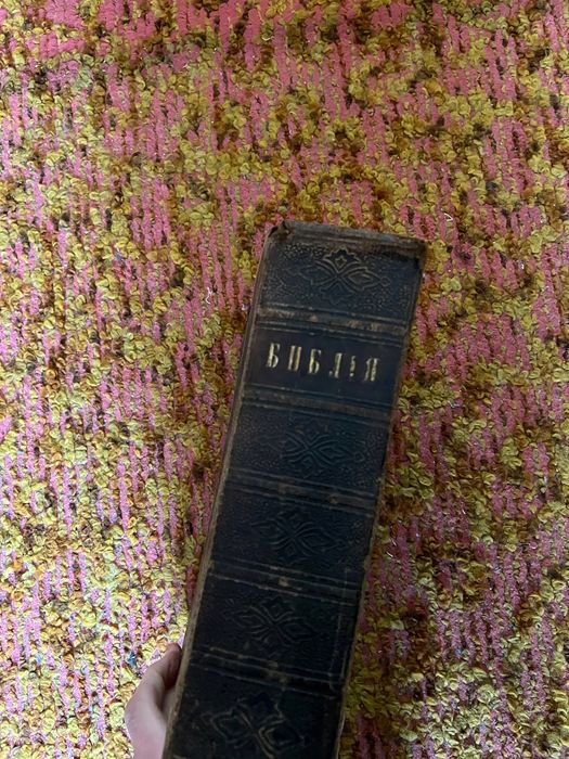 Царска библия 1874г