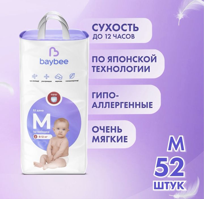 Продам подгузники/трусики baybee
