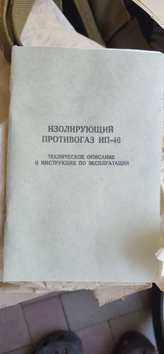 Ип 46 противогаз без фильтра
