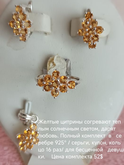 продам серебряный комплект 925° с желтыми цитринами.