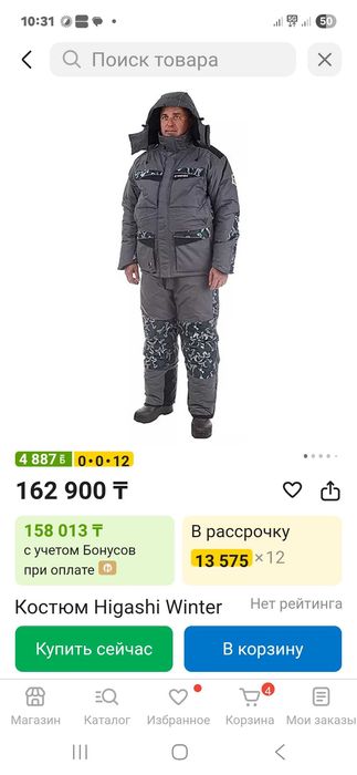 Зимний костюм Higashi