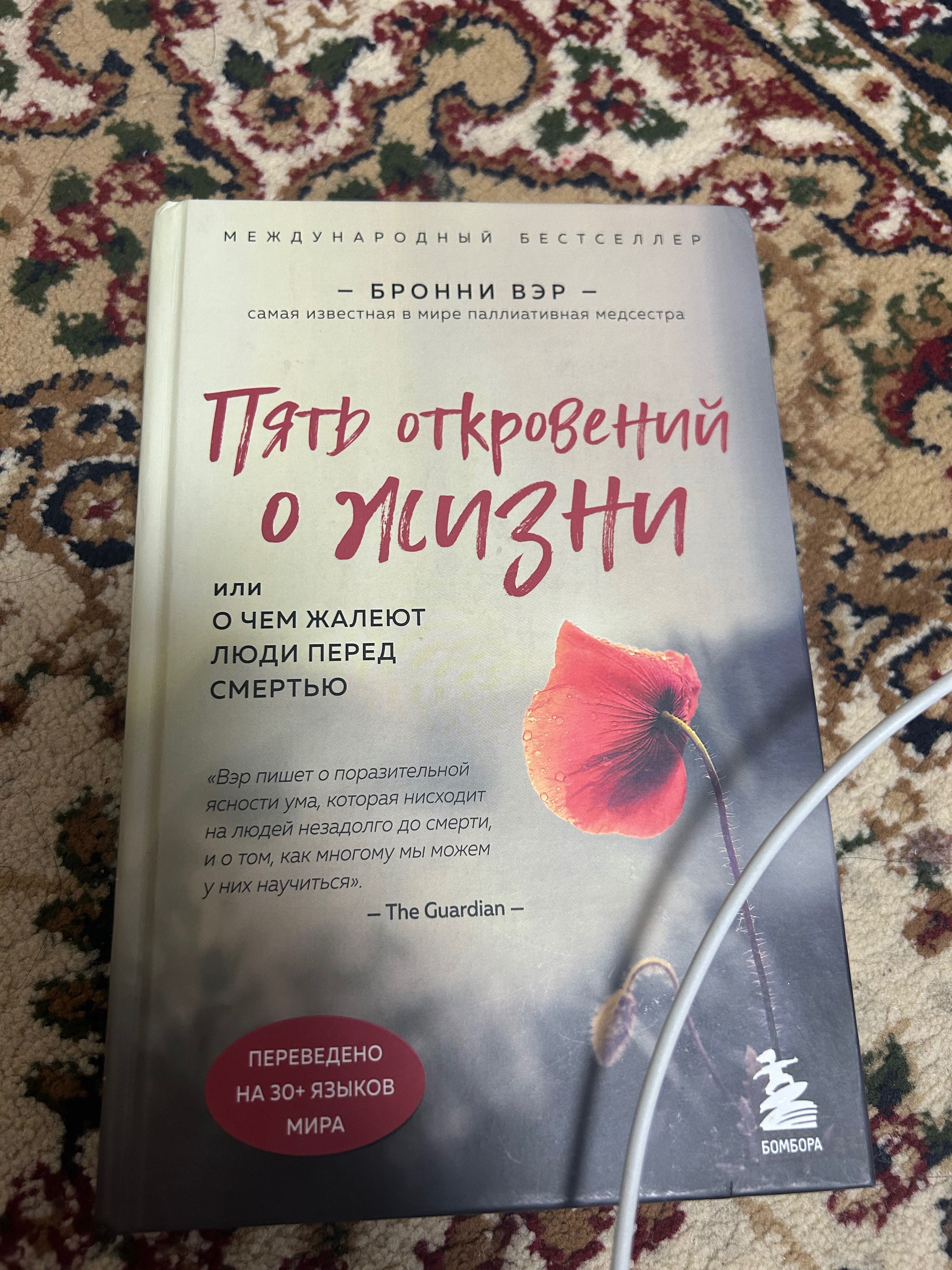 Книга пять откровений о жизни. Пять откровений о жизни. 5 Откровений о жизни. Книга 5 откровений о жизни.