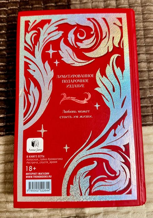 Книга Анны Джейн. Разреши любить вторая часть.