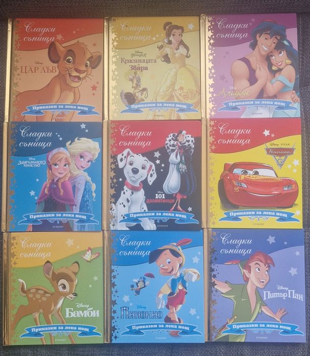 Книги Сладки сънища на Егмонт