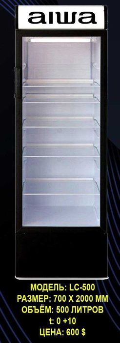 Морозильник витринный AIWA 500 л
