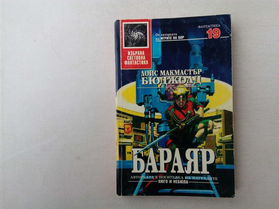 Списък поредици фантастика и фентъзи на БАРД