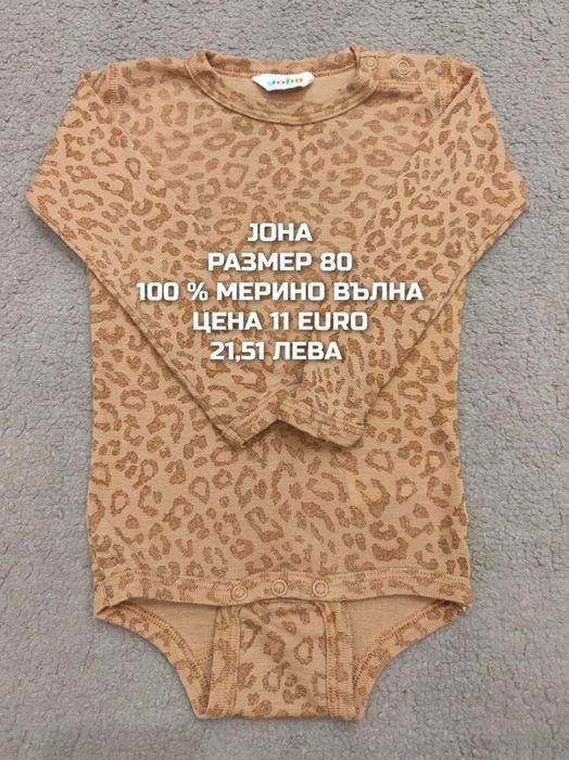 МЕРИНО вълна за бебета 74,80