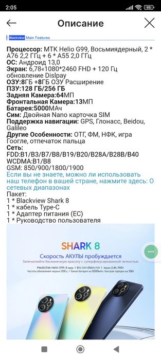 Смартфон SHARK 8, 8+8-128GB