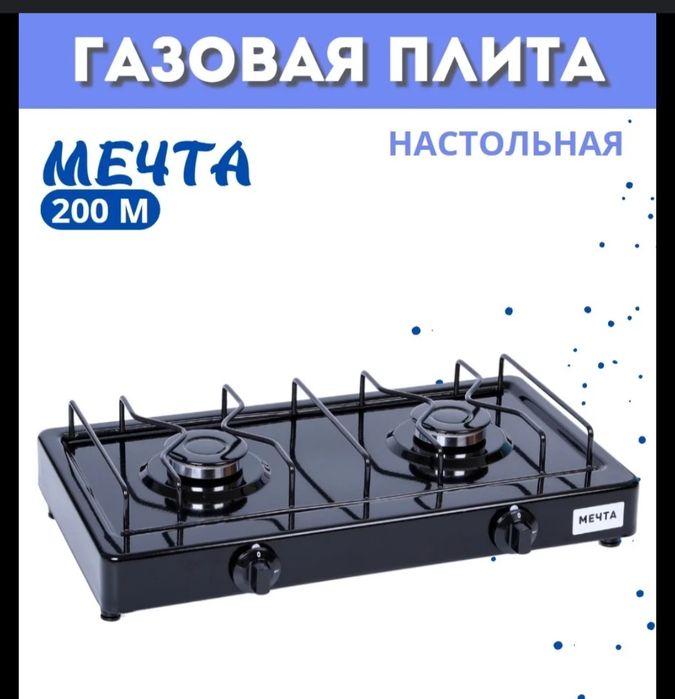 Газовая плита Мечта