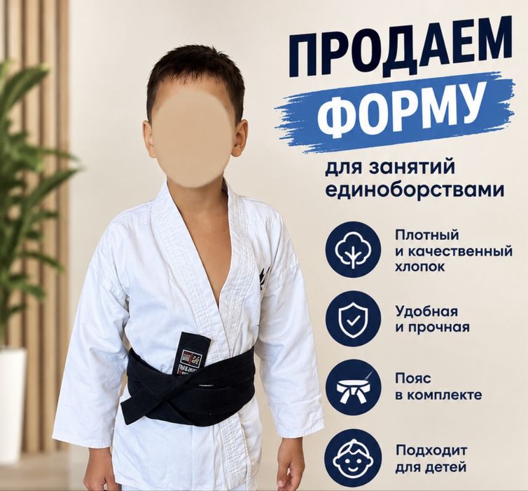Форма для каратэ срочно