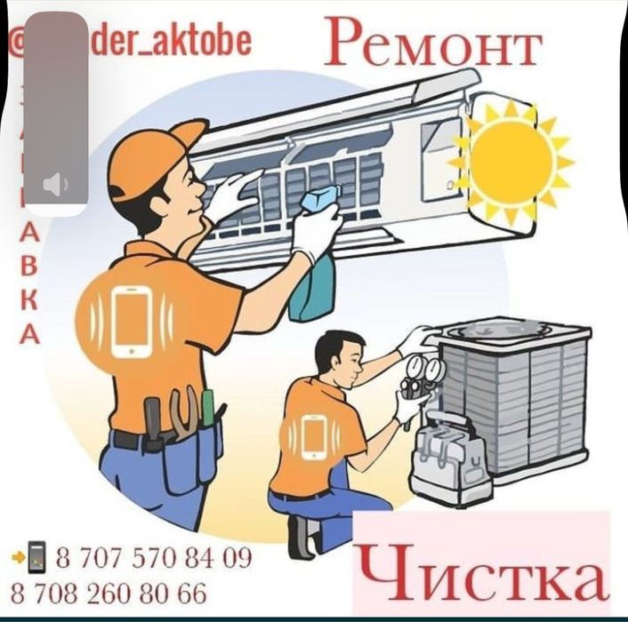 Ремонт установка заправка обслуживания кондиционер
