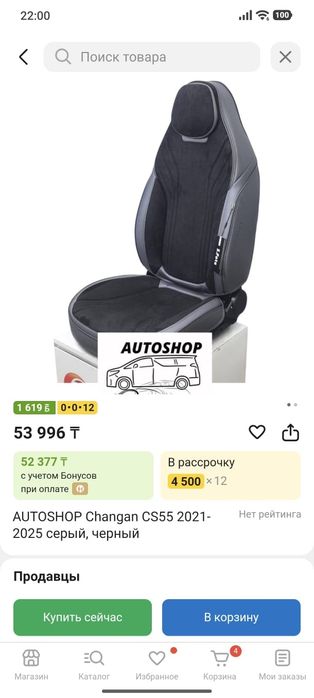 Чехлы на сиденья Changan CS55