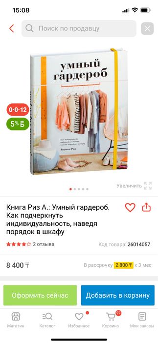 Книга Умный гардероб