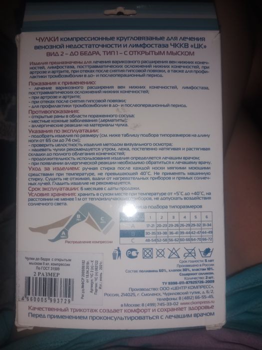 Чулки компрессионные