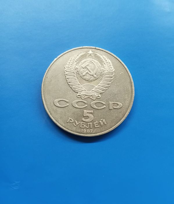 5 рублей 1987 (шайба)
