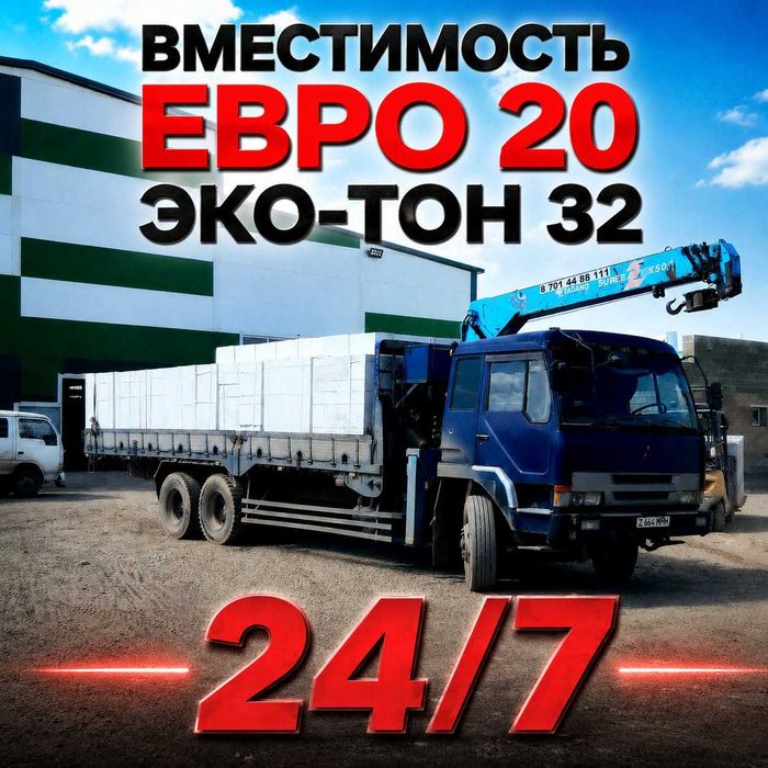 манипулятор астана, услуги манипулятора