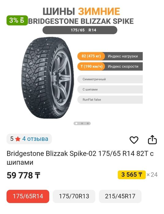 Диски с зимней резиной Bridgestone