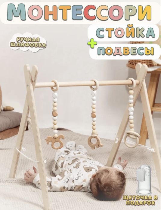 Детская стойка           .