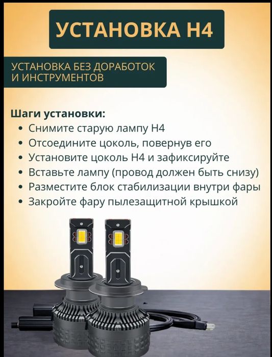 Автомобильные LED лампы H4 с пультом