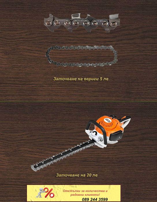 "Точилар и струг" Бургас/Банево