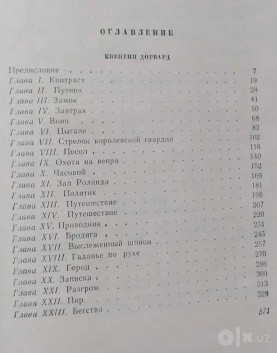 Вальтер Скотт - Квентин Дорвард, Айвенго, Пуритане, Легенда о Монтрозе