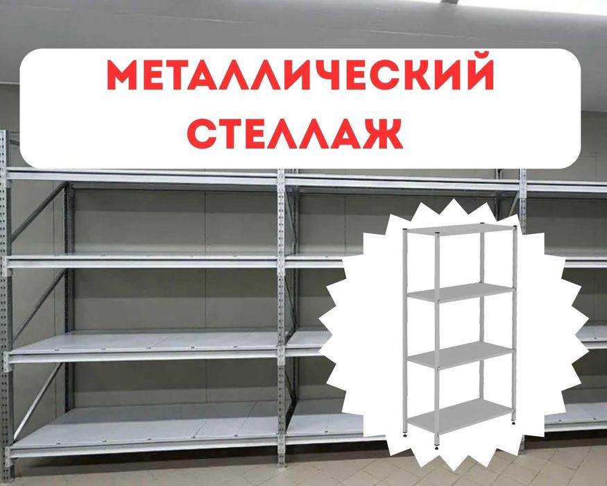 Архивные стеллажи, полочный металлический стеллаж для склада taps
