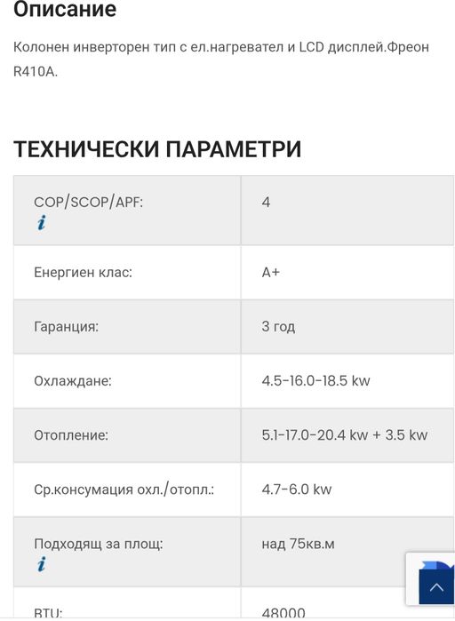Колонен климатик Arielli 60.