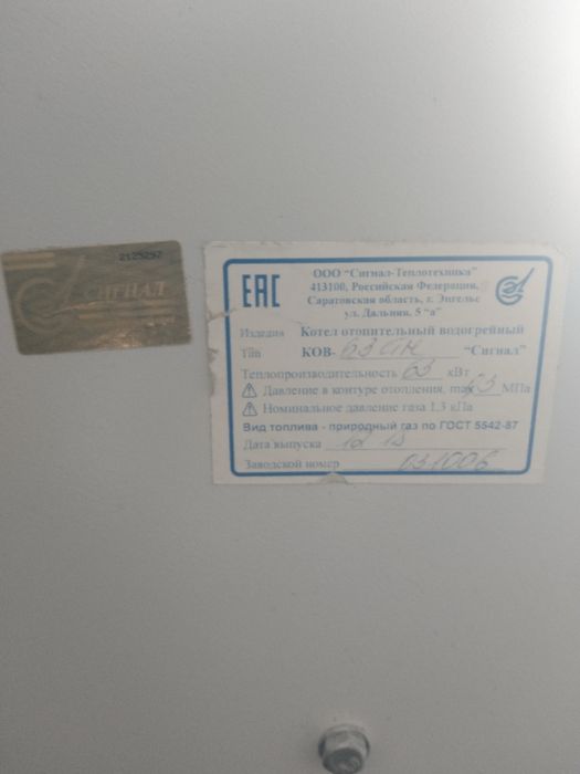 Газовый котел (КОВ 63)