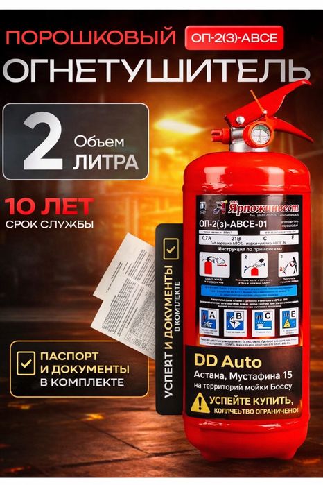 Лгнетушитель ОП 2 производстао Россия с документами и гарантией