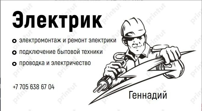 Электромонтажные работы