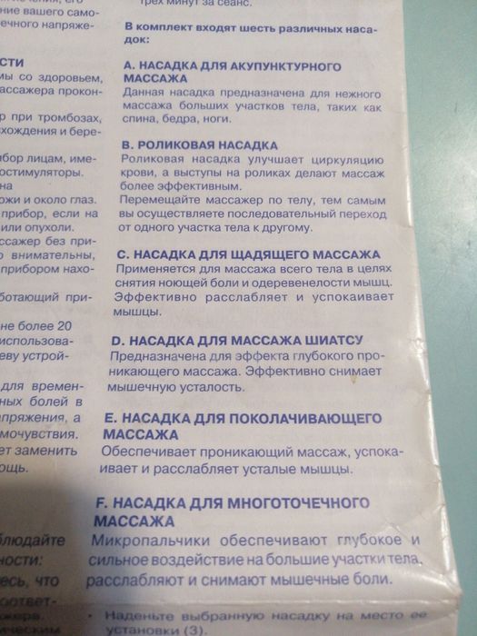 Массажёр для тела.