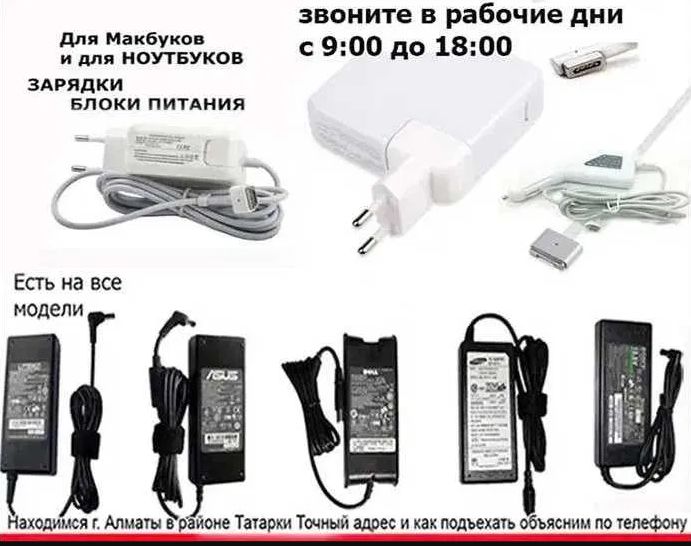 для компьютера ноутбука - зарядка, блок питания