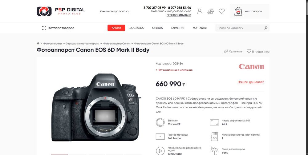 Фотоаппарат Canon EOS 6D Mark II Body