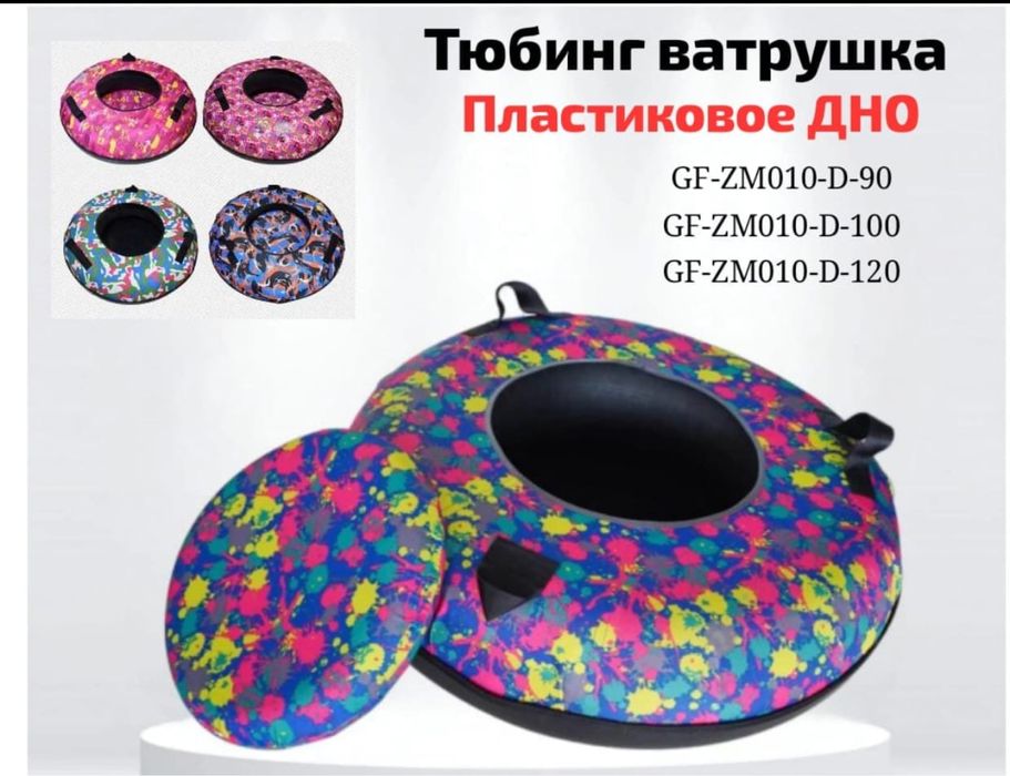 Тюбинг ватрушка Пластиковое ДНО только оптом