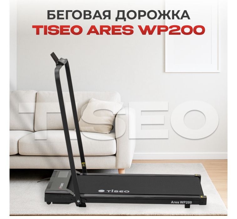 Беговая дорожка Tiseо за 55.000