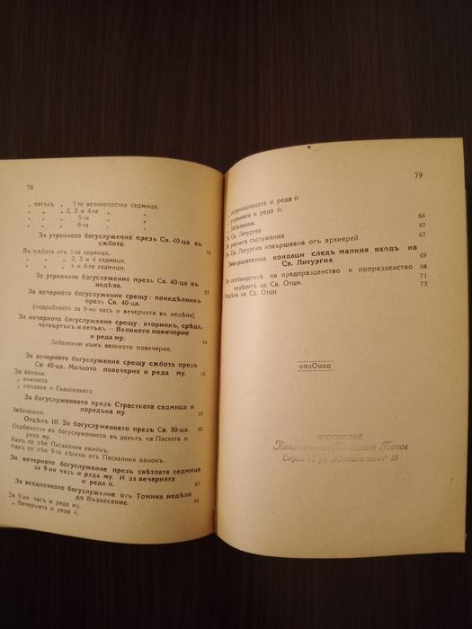 книга Църковен типикон