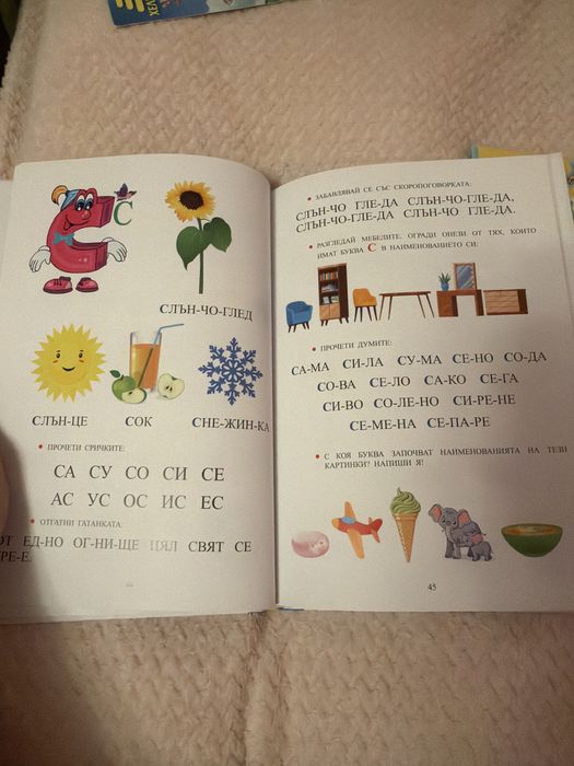Книга Учим се да четем за 60 дни и две книжки подарък
