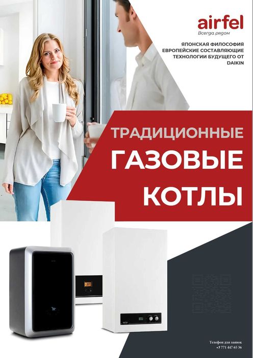 Котел газовый, настенный Airfel Digifel DUO 24 кW