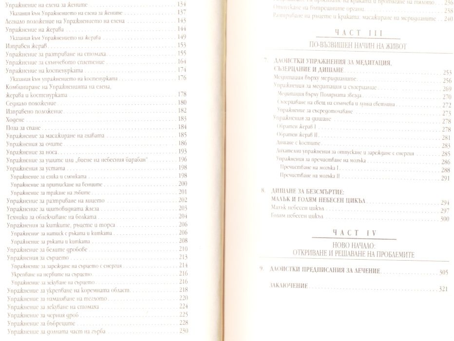 Цялостна система за самолечение