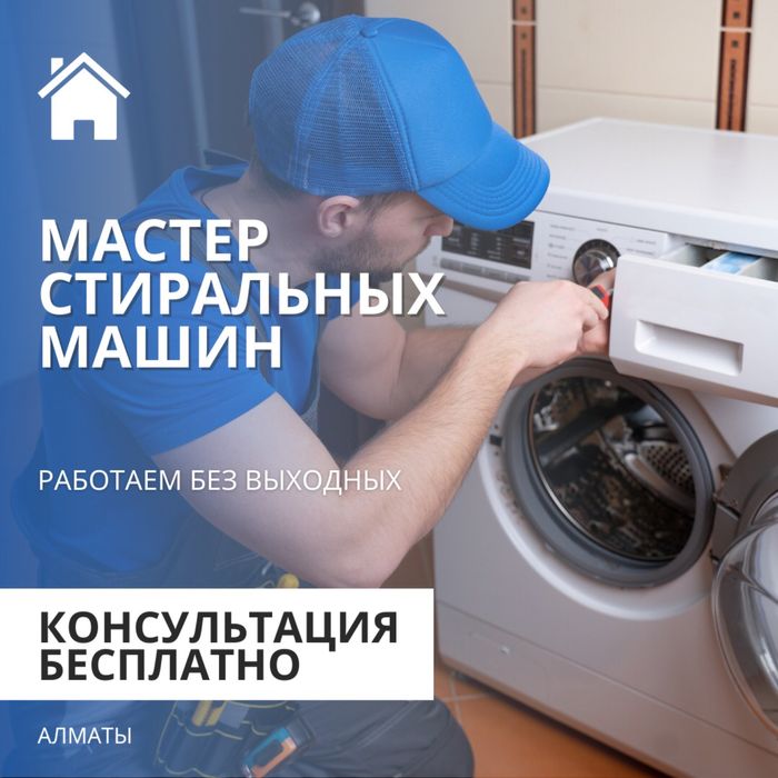 Ремонт стиральных машин