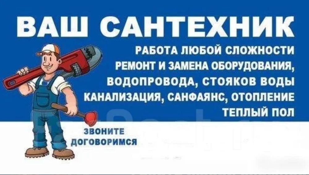 Услуги сваршика, сантехника,не дорога