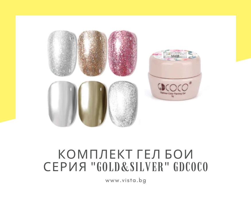 Комплект UV/LED гел бои "Gold & Silver" GDCOCO – 6; металик, огледален