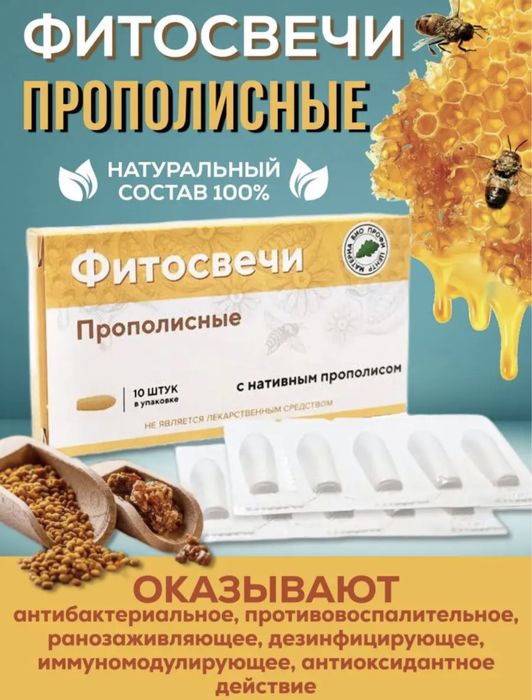 фитосвеча прополисные