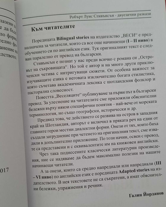 Книга Stories by famous writers: Robert Louis Stevenson - bilingual