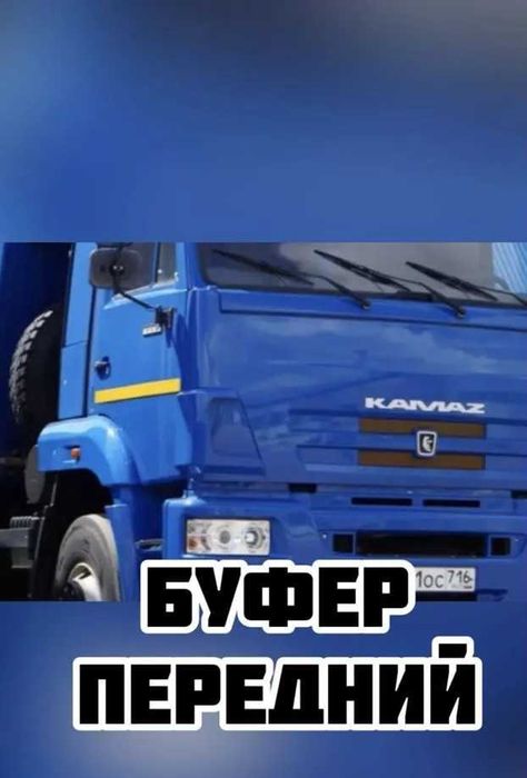 Пластиковый обвес КАМАЗ Рестайлинг КамАЗ Тюнинг